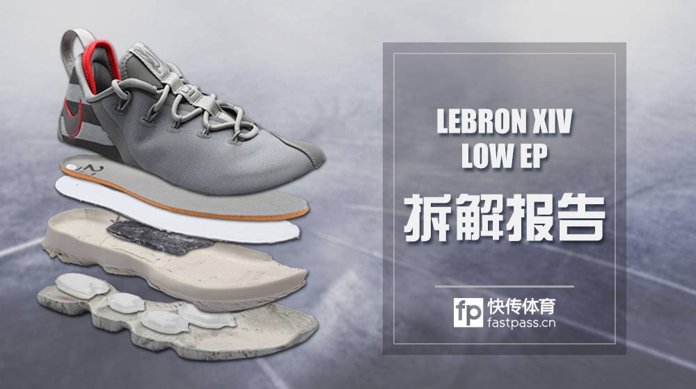 nike lebron 14 low deconstructed 1