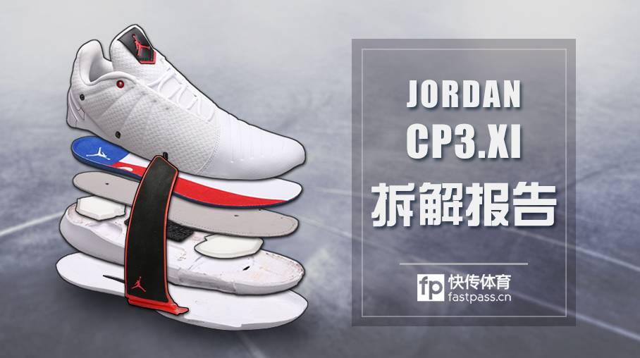 Jordan CP3.XI deconstructed 1
