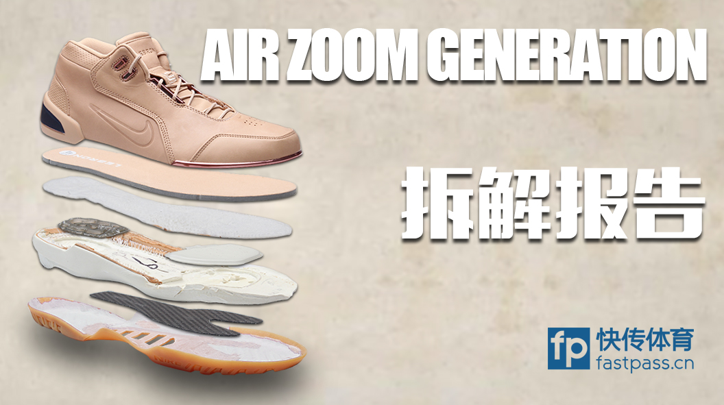 air zoom generation